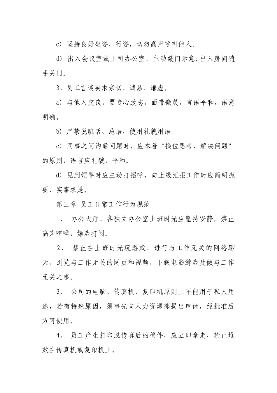 办公室工作制度（通用22篇）.docx_第2页