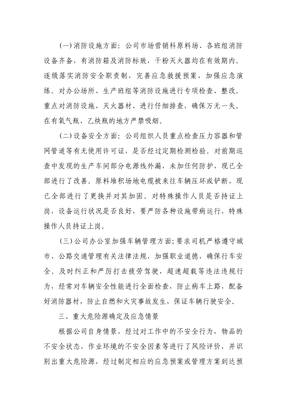 安全检查报告（通用21篇）.docx_第2页