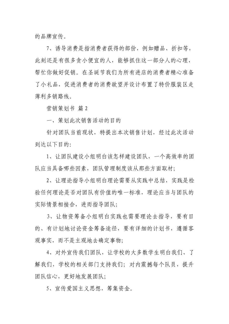 营销策划书范文（精选15篇）.docx_第3页
