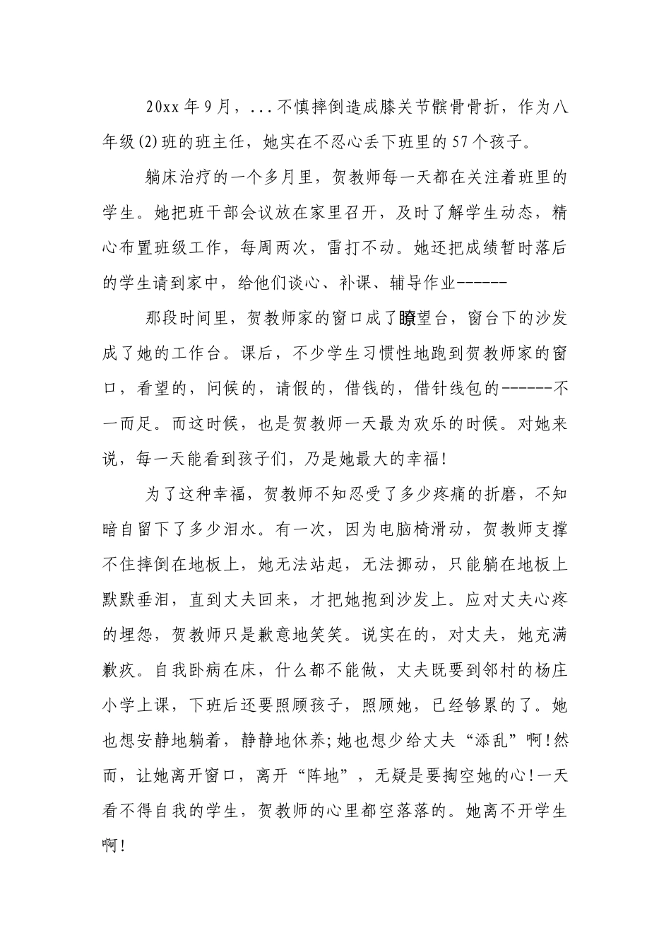 乡村最美教师事迹材料15篇.docx_第3页