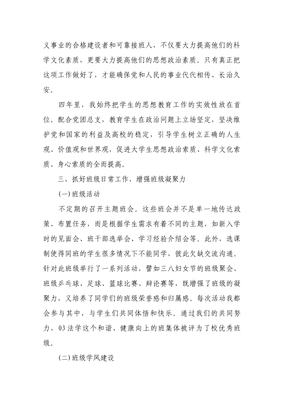 工作思路（通用20篇）.docx_第2页