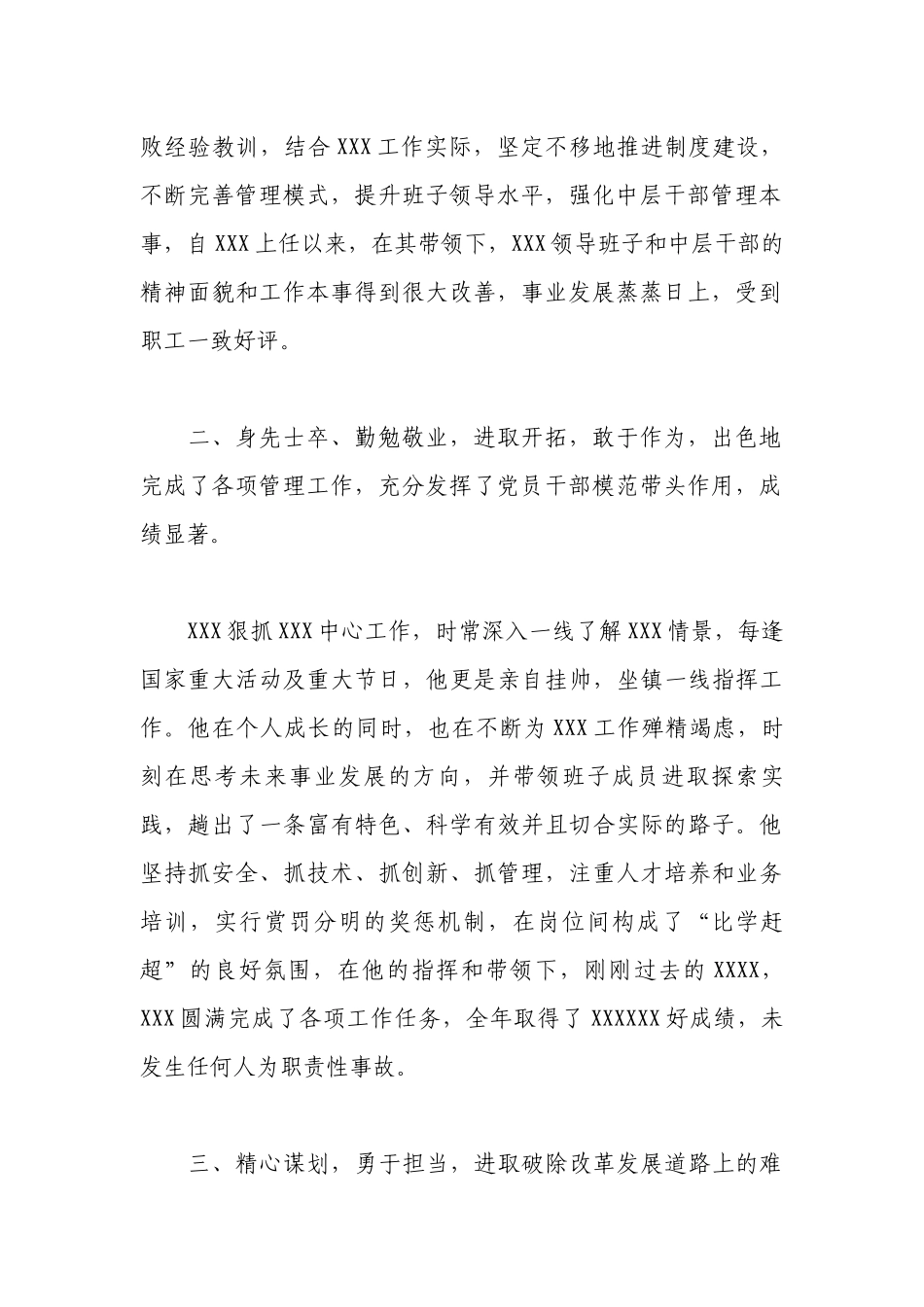 优秀党员申报材料30篇.docx_第2页