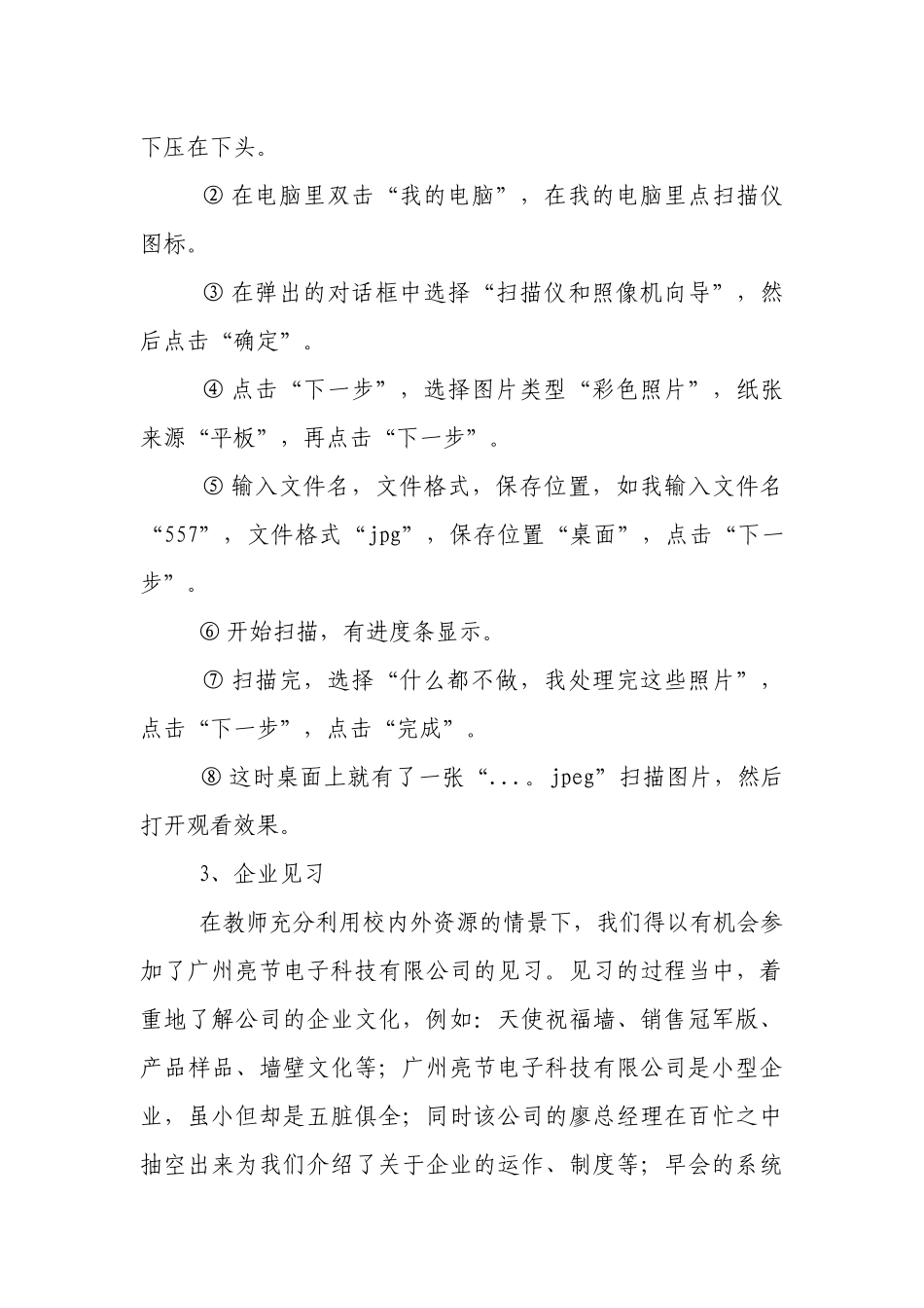 实训报告(精选15篇).docx_第3页