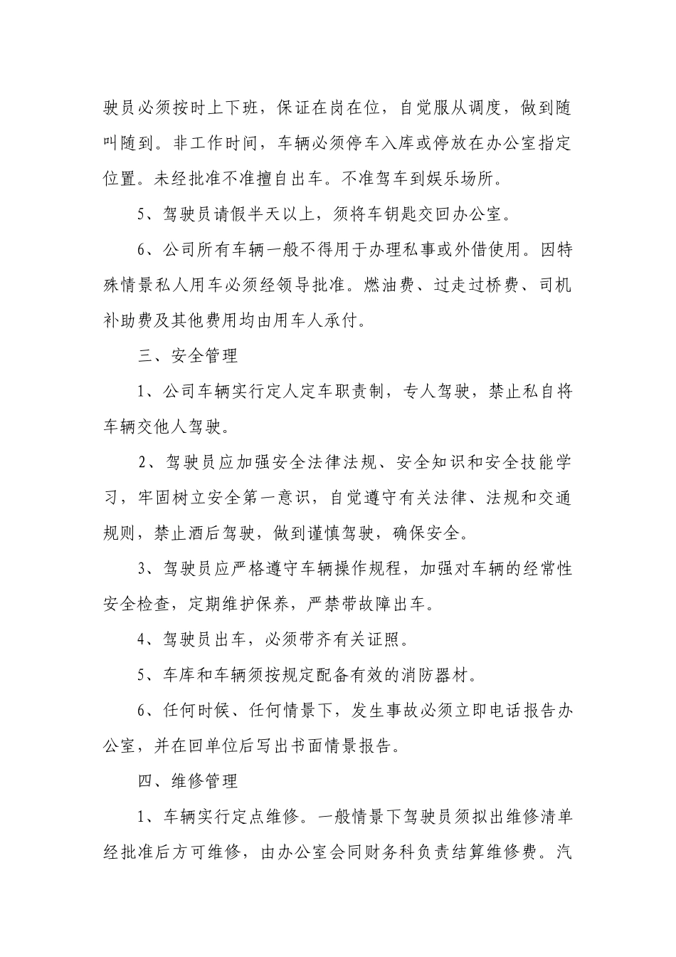 车辆管理制度（通用20篇）.docx_第2页