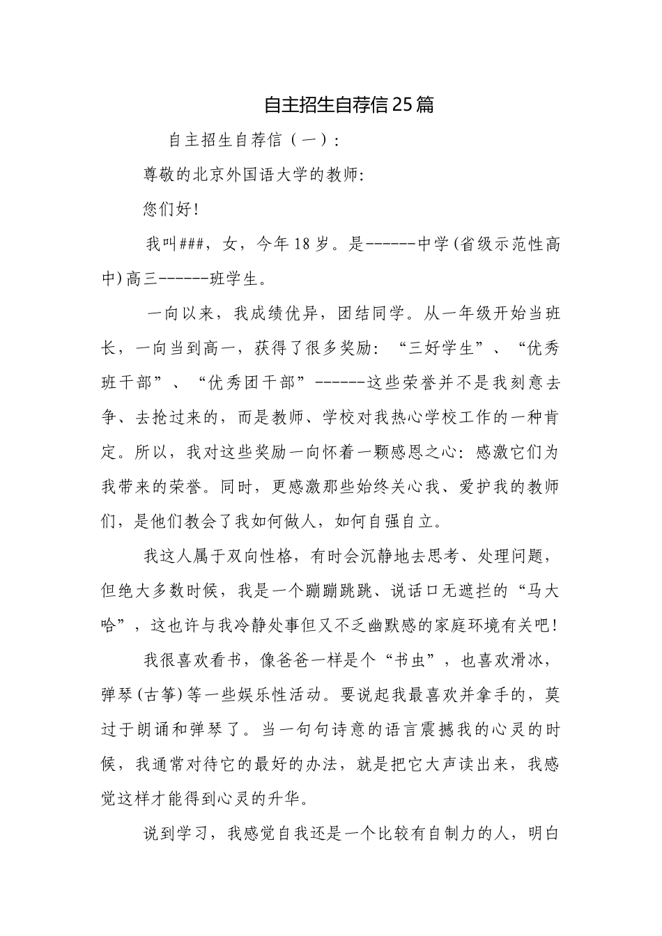 自主招生自荐信25篇.docx_第1页