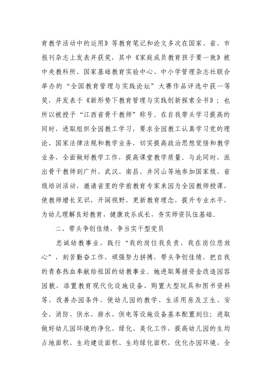 先进工作者简要事迹（精选14篇）.docx_第3页