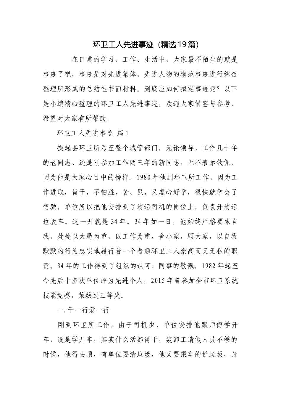 环卫工人先进事迹（精选19篇）.docx_第1页