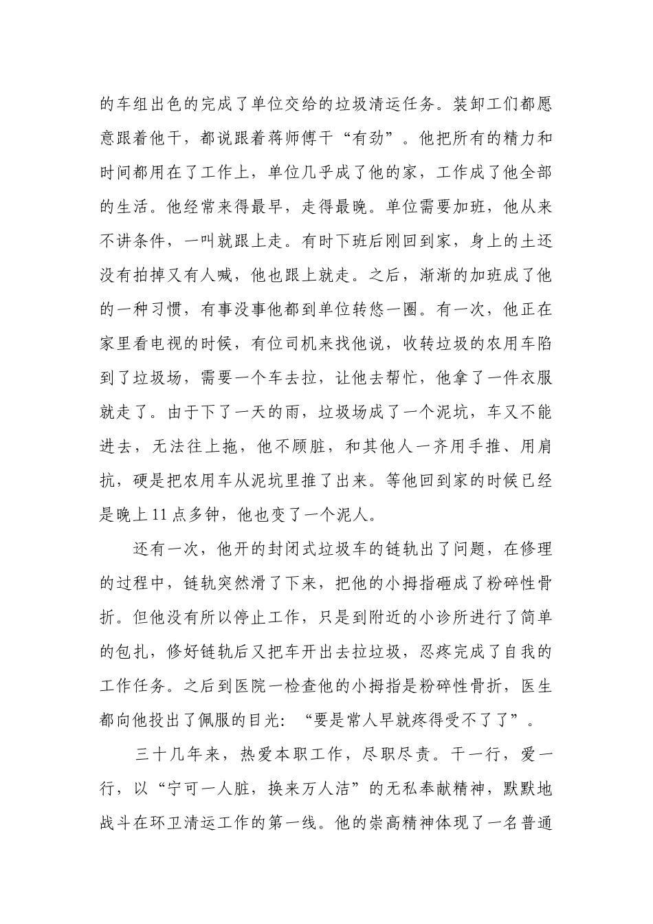 环卫工人先进事迹（精选19篇）.docx_第3页