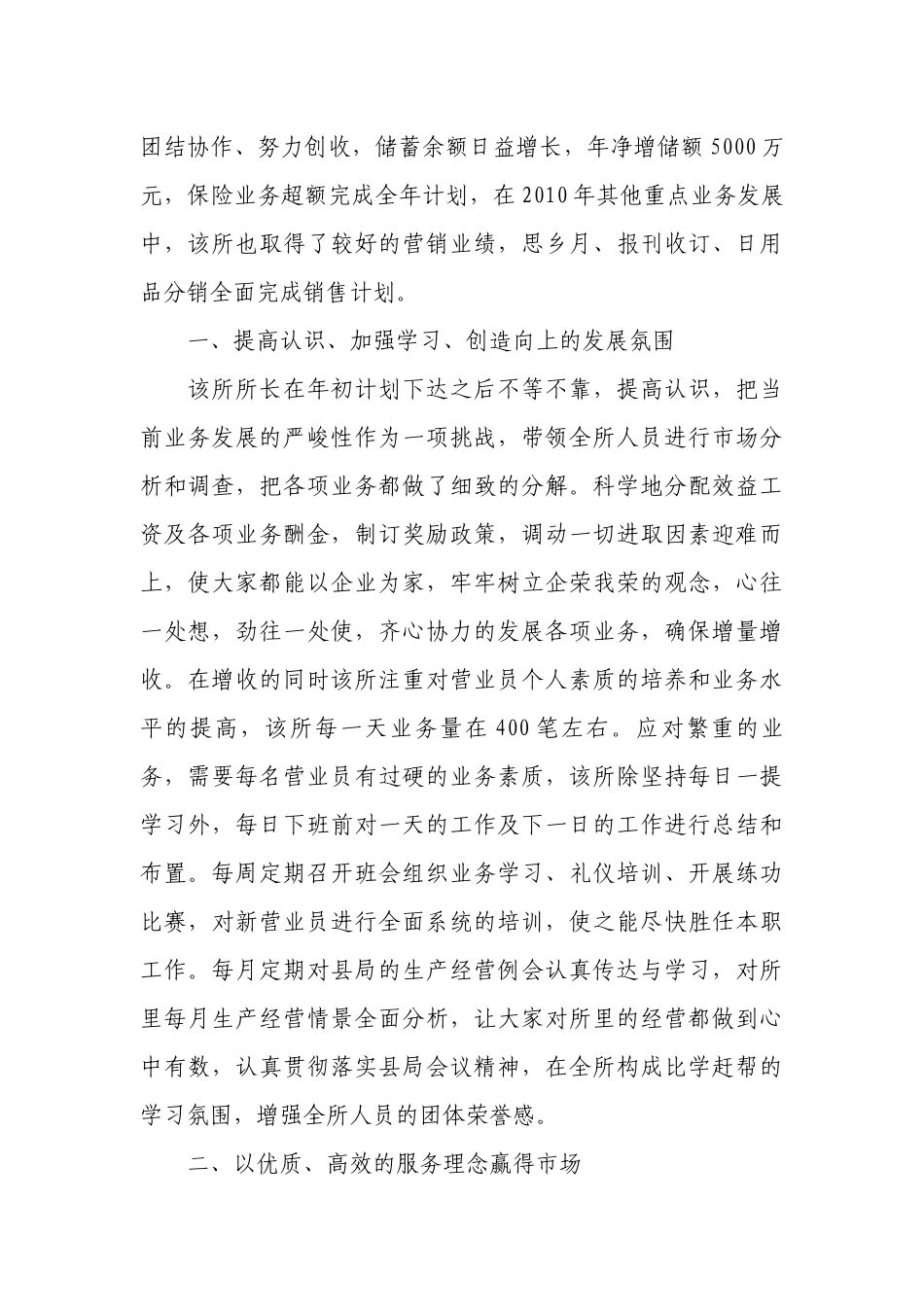 优秀团队申报材料（通用19篇）.docx_第3页
