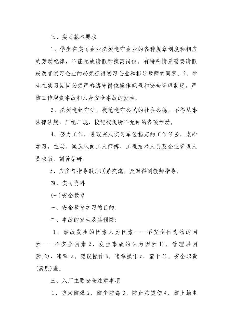 生产实习报告(精选15篇).docx_第2页