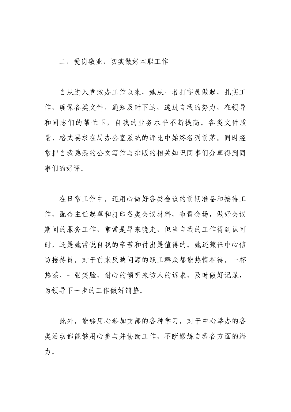 个人事迹(范文20篇).docx_第2页