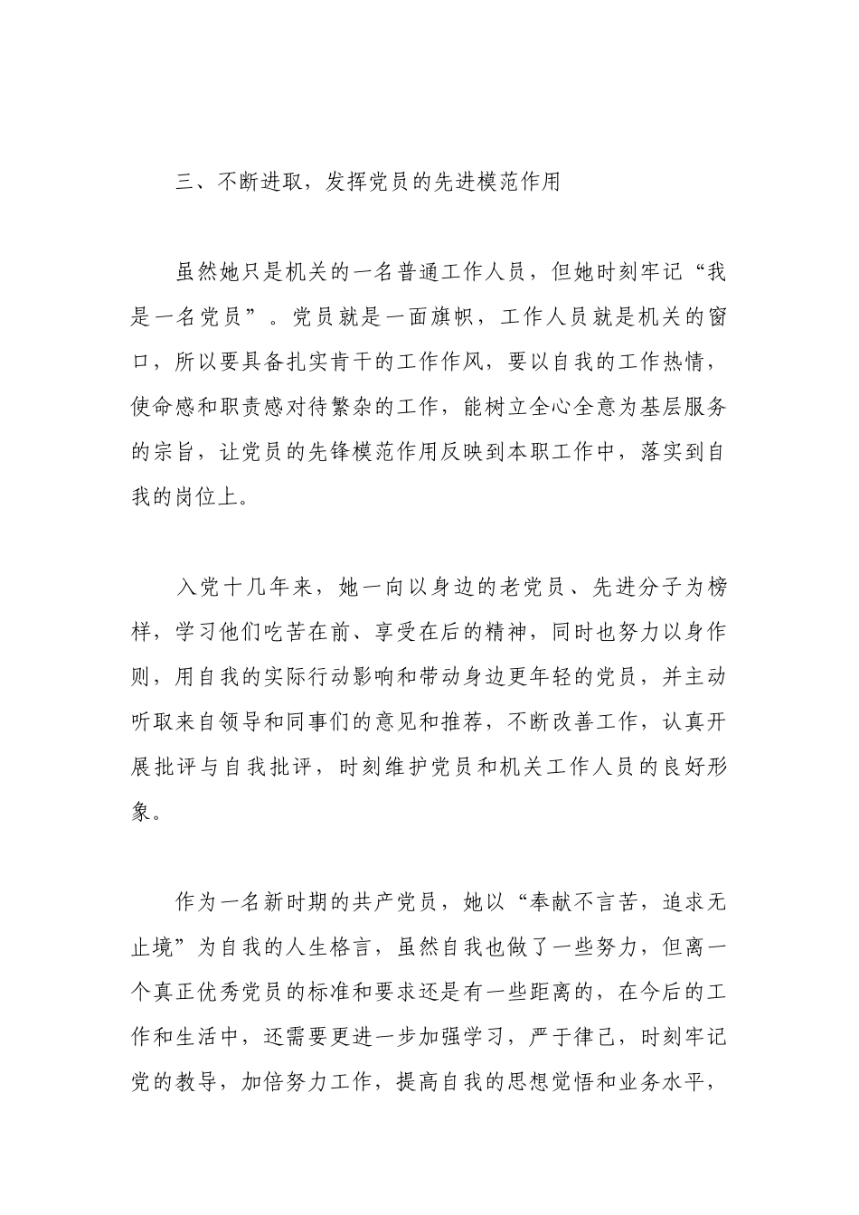 个人事迹(范文20篇).docx_第3页
