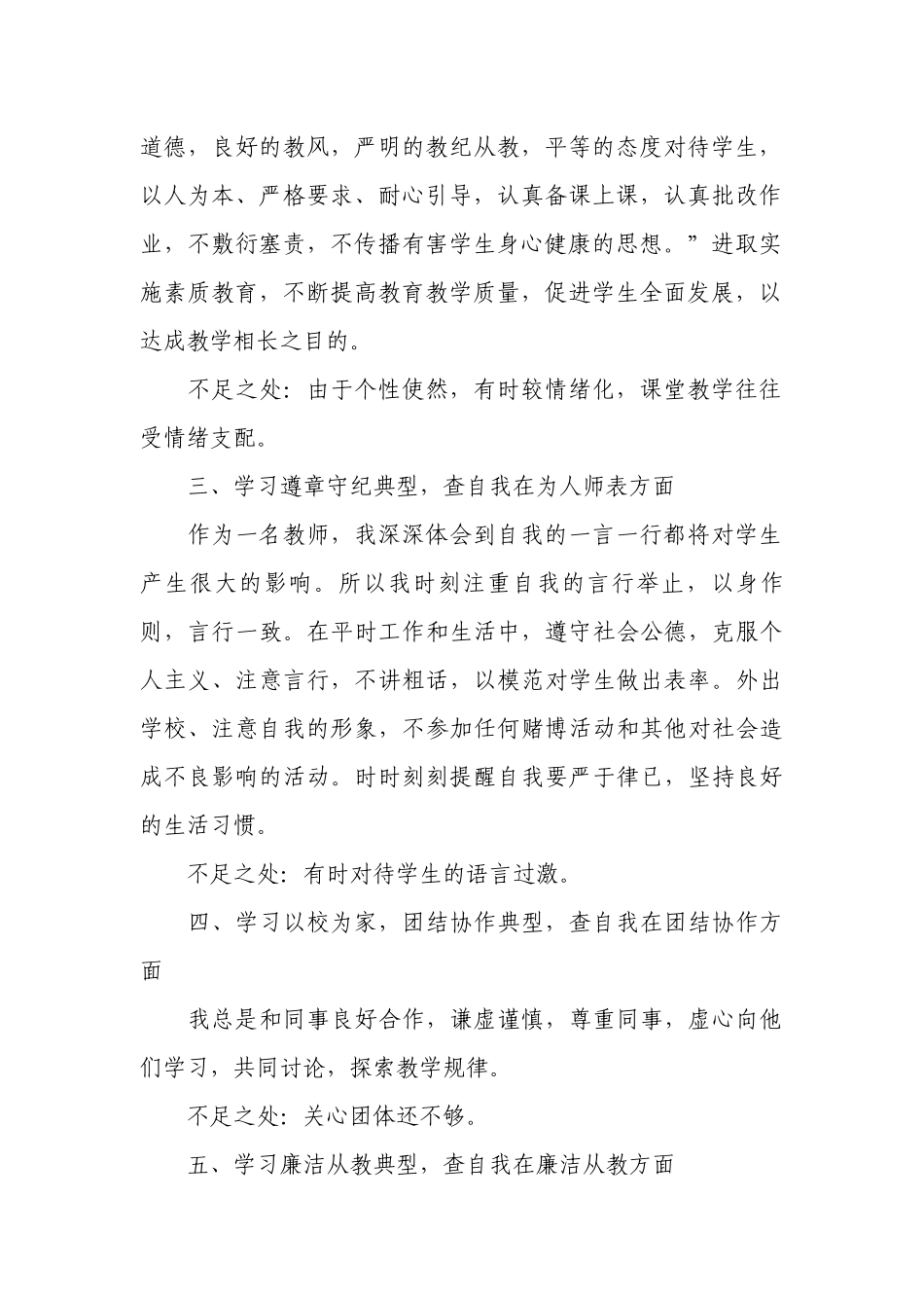 师德师风自查报告（通用22篇）.docx_第2页