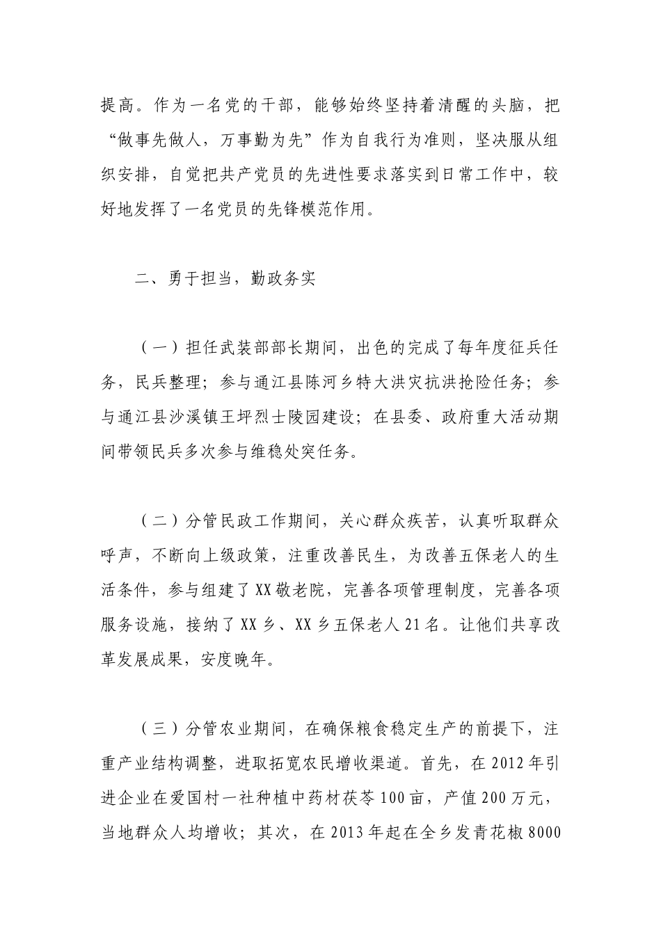 优秀党务工作者主要事迹20篇.docx_第2页