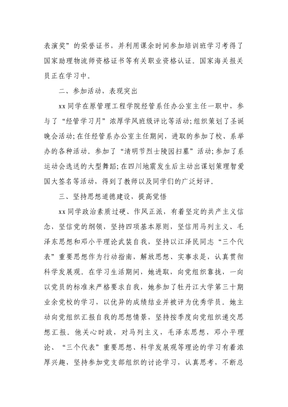 优秀团干部个人简介（精选21篇）.docx_第2页