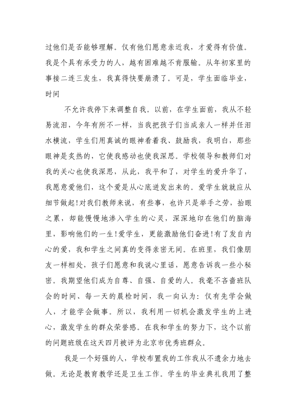 教师个人总结范文30篇.docx_第2页