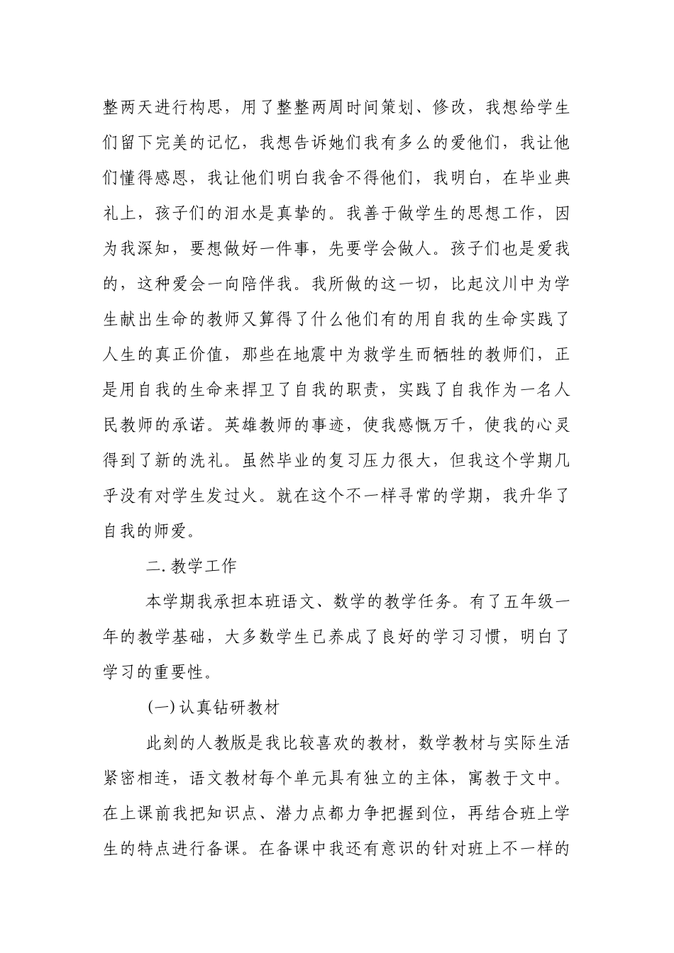 教师个人总结范文30篇.docx_第3页