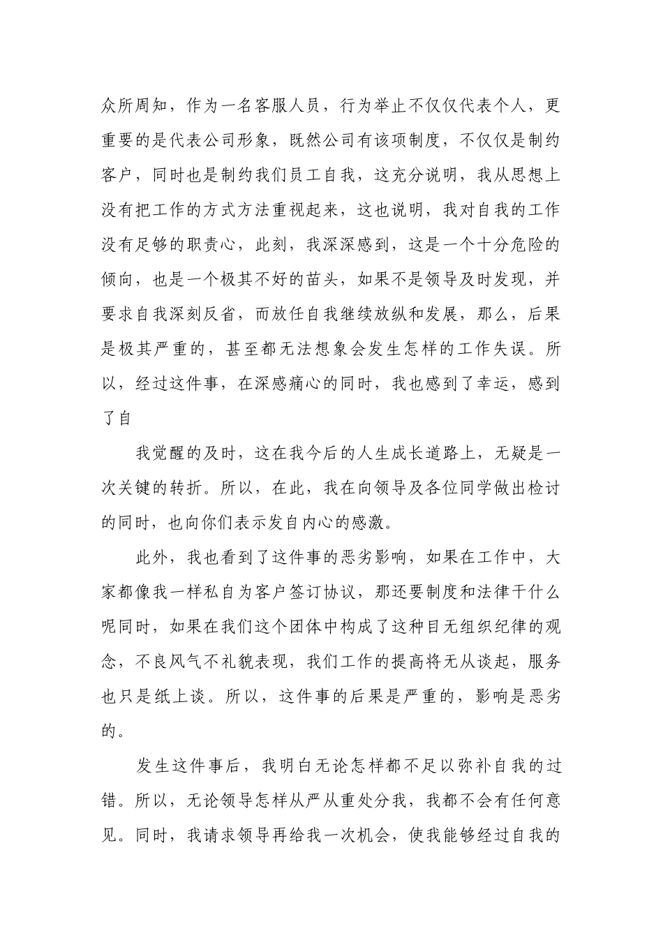 工作失职检讨书（精选32篇）.docx_第2页