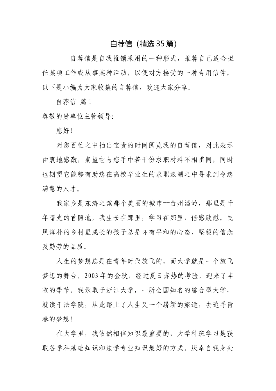 自荐信（精选35篇）.docx_第1页