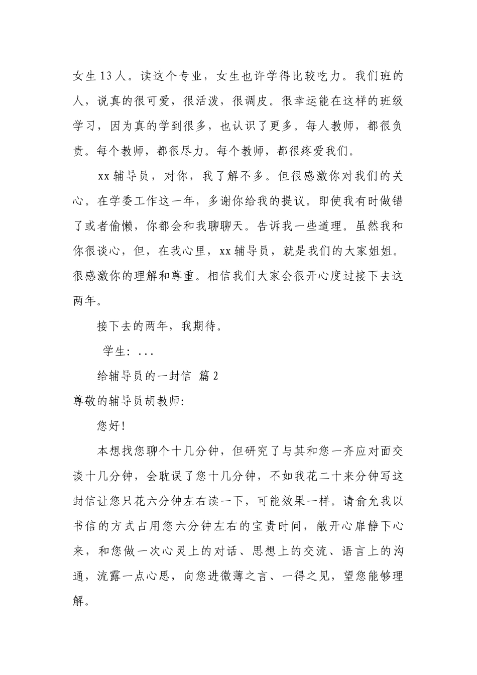 给辅导员的一封信（通用21篇）.docx_第2页