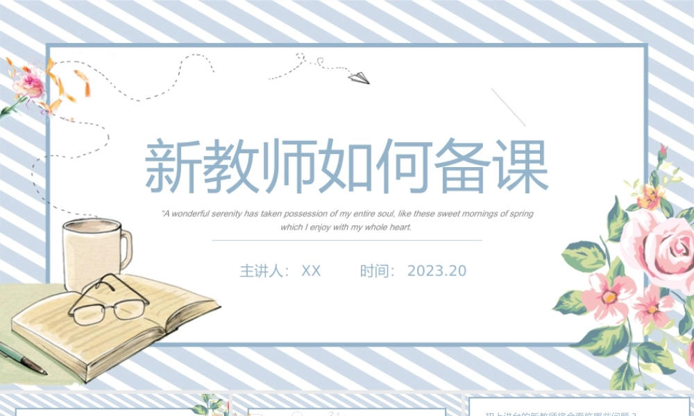 蓝色清新文艺手绘新教师如何备课PPT模板.pptx