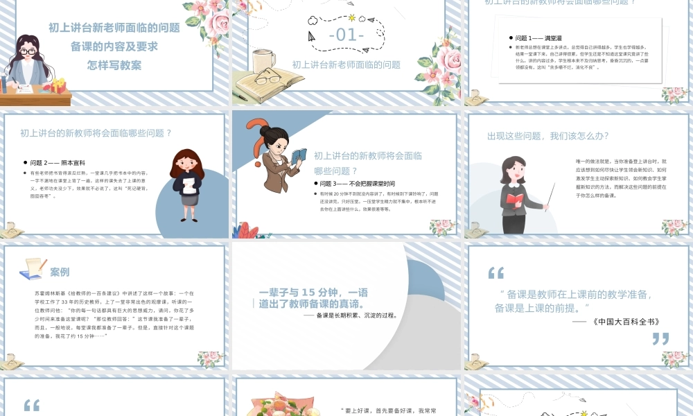 蓝色清新文艺手绘新教师如何备课PPT模板.pptx