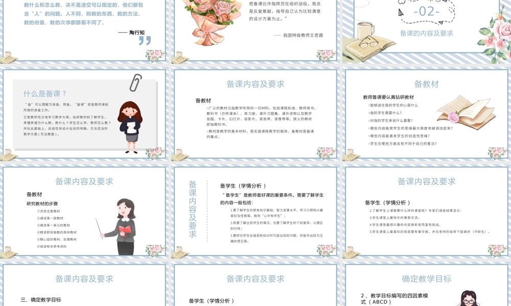 蓝色清新文艺手绘新教师如何备课PPT模板.pptx