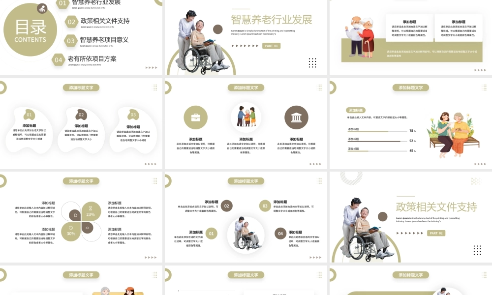 绿色简约风社区智慧养老宣传PPT.pptx