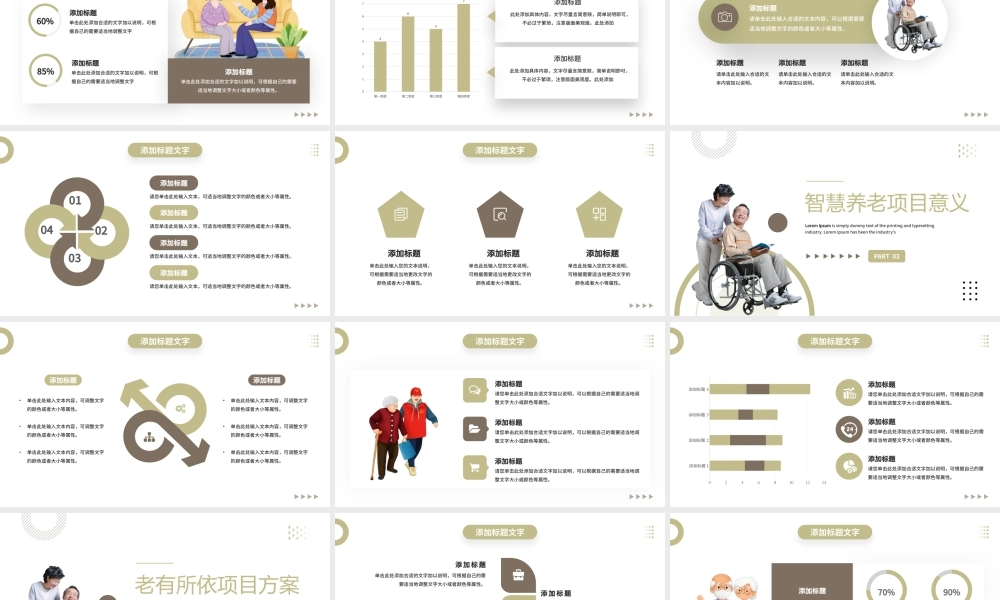 绿色简约风社区智慧养老宣传PPT.pptx