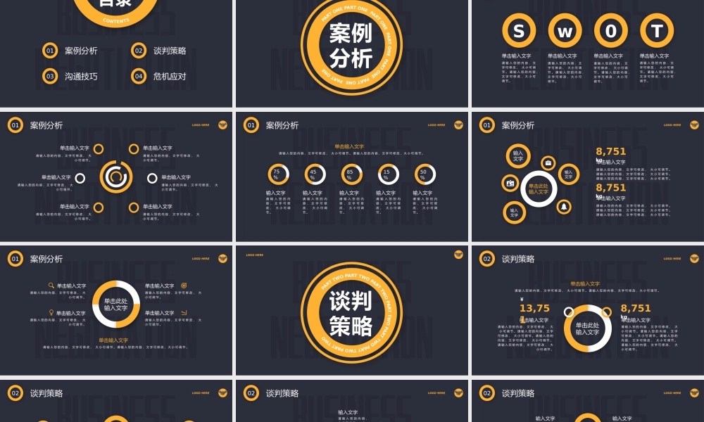 蓝色扁平风商务谈判案例分析分享通用PPT模板.pptx