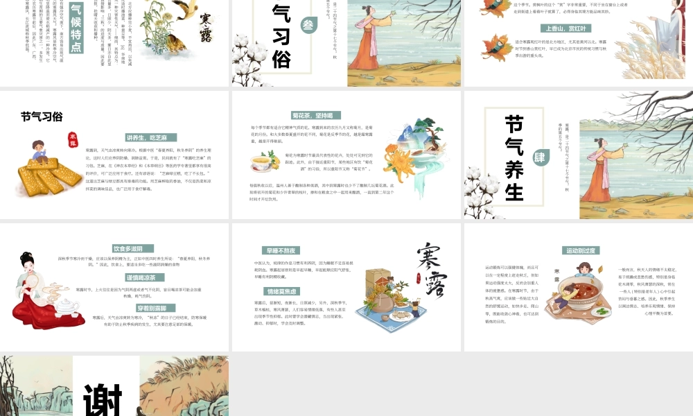 素雅复古中国风寒露节气宣传策划通用PPT模板.pptx