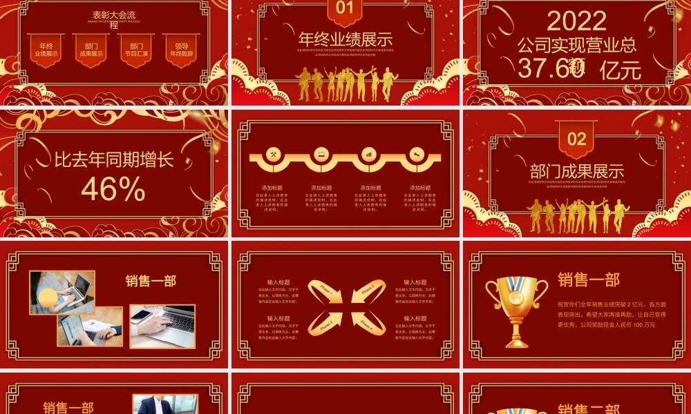 红色简约中国风新年战报年终战报暨员工表彰大会PPT模板.pptx