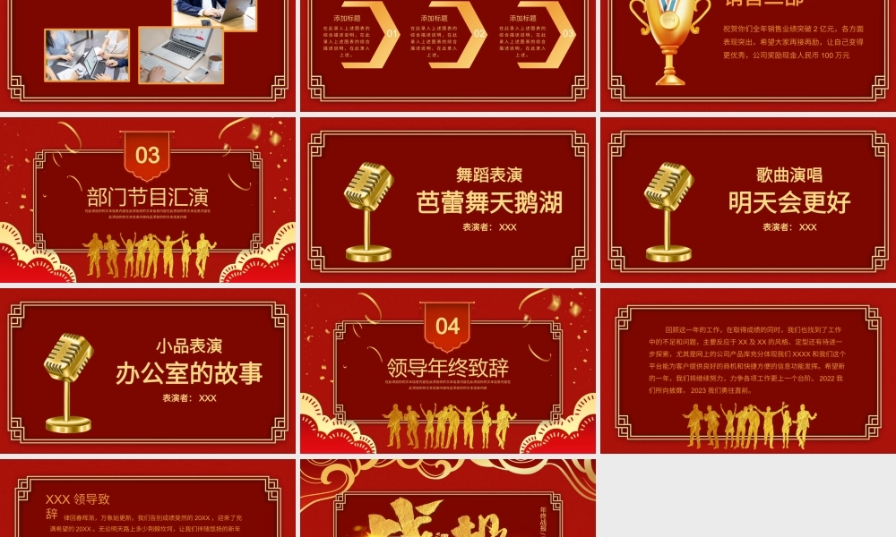 红色简约中国风新年战报年终战报暨员工表彰大会PPT模板.pptx