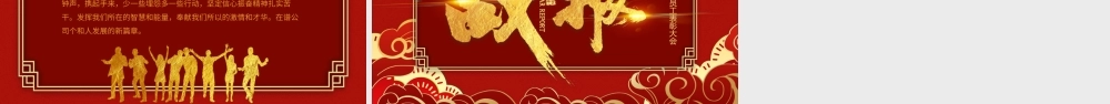 红色简约中国风新年战报年终战报暨员工表彰大会PPT模板.pptx