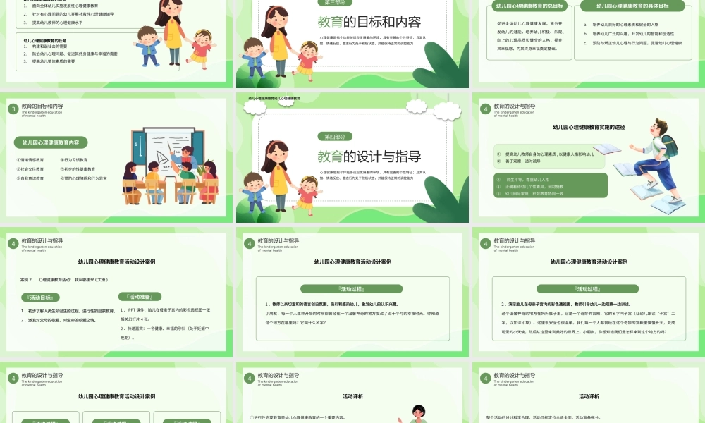 绿色卡通风幼儿心理健康教育班会PPT.pptx