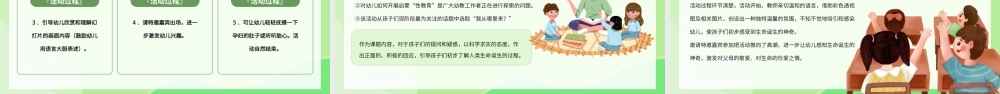 绿色卡通风幼儿心理健康教育班会PPT.pptx
