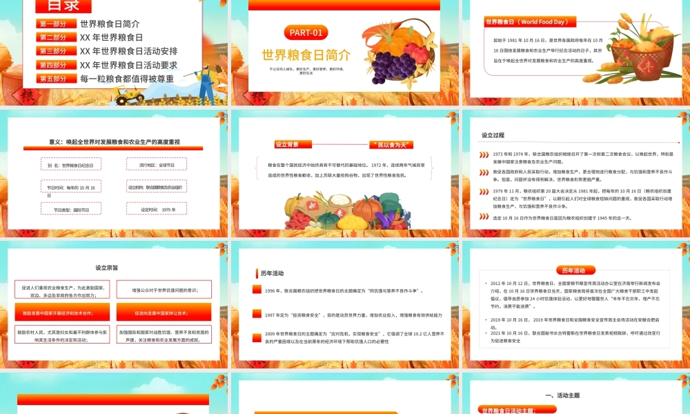 世界粮食日黄色创意PPT模板.pptx