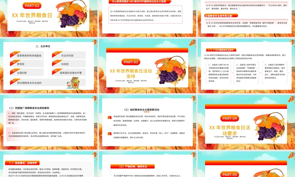 世界粮食日黄色创意PPT模板.pptx