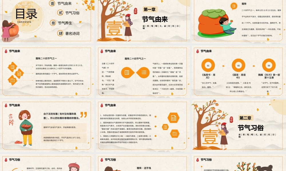 黄色简约卡通风二十四节气之霜降PPT.pptx