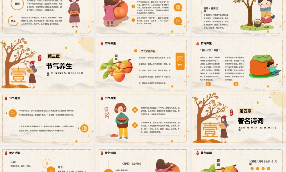 黄色简约卡通风二十四节气之霜降PPT.pptx