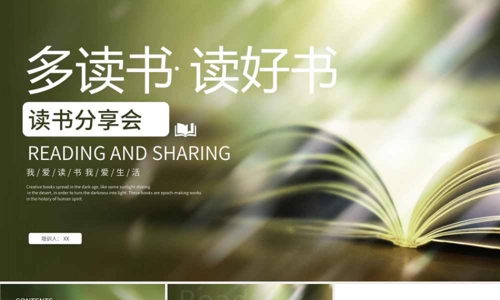 绿色小清新读书分享读后感PPT模板.pptx