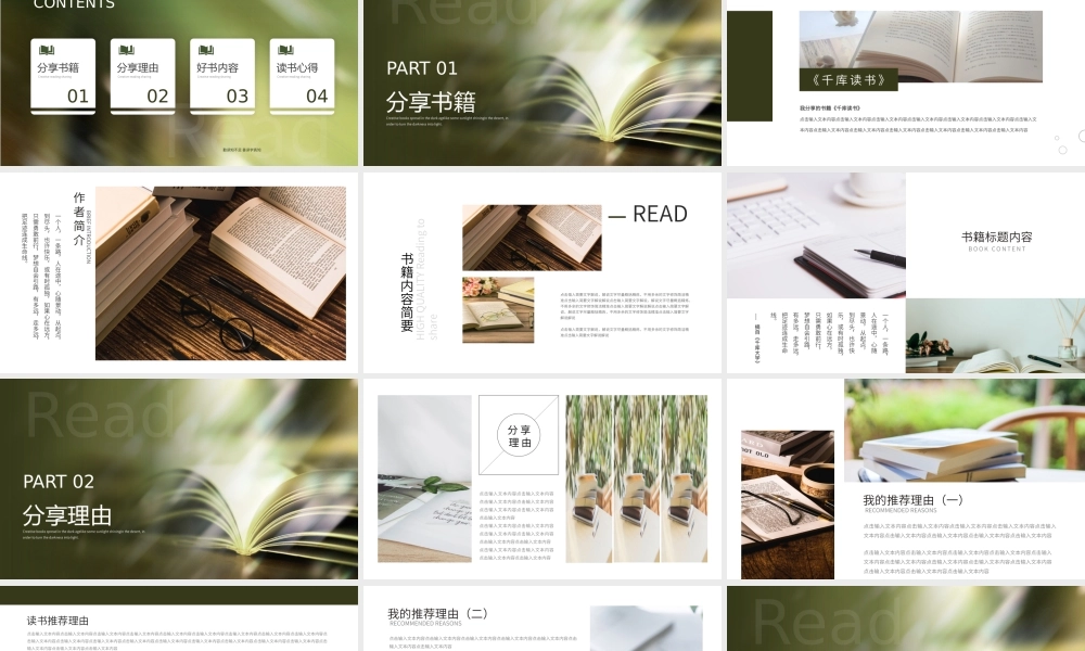 绿色小清新读书分享读后感PPT模板.pptx