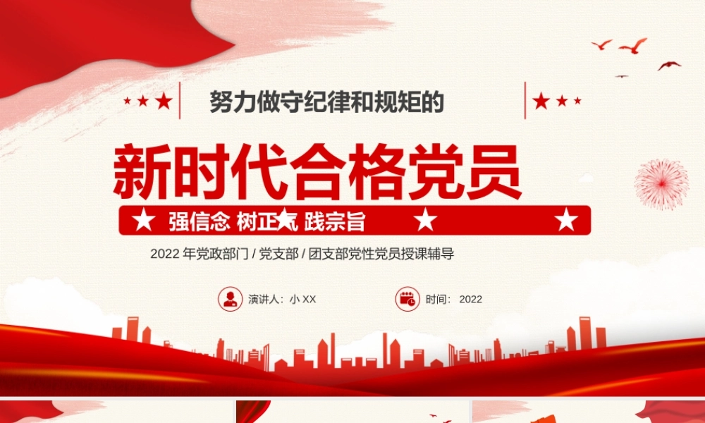 红色简约强信念树正气PPT模板宣传PPT动态PPT.pptx