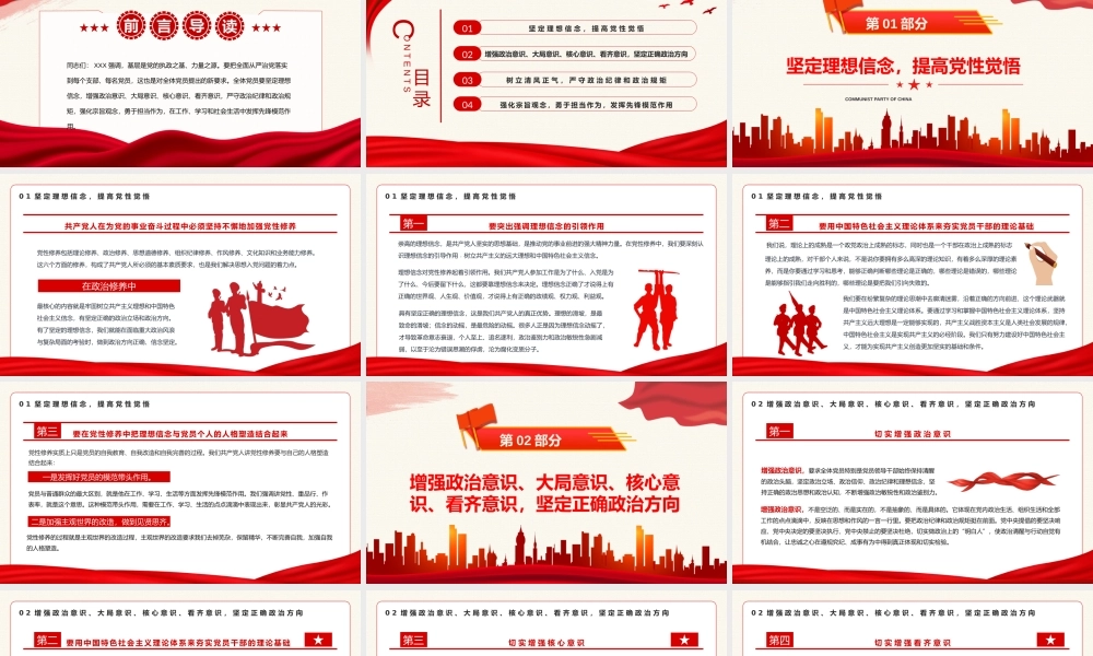 红色简约强信念树正气PPT模板宣传PPT动态PPT.pptx
