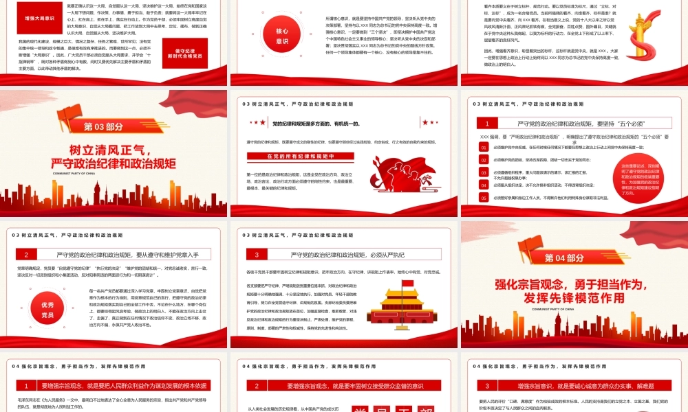 红色简约强信念树正气PPT模板宣传PPT动态PPT.pptx