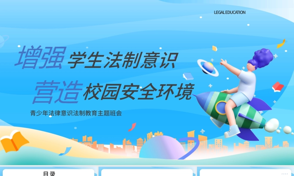 青少年法律意识法制教育主题班会蓝色简约PPT模板.pptx