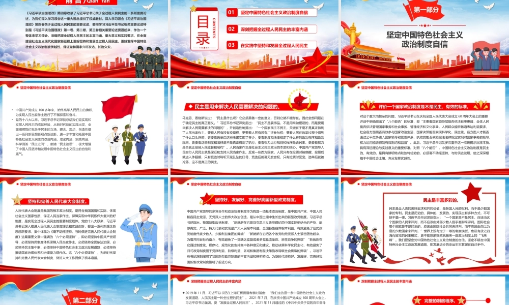 党政风积极发展全过程人民民主PPT.pptx