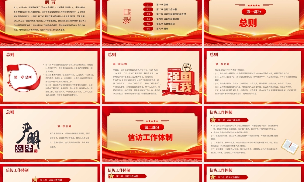 红色大气信访工作条例解读学习PPT模板.pptx