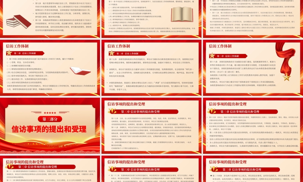 红色大气信访工作条例解读学习PPT模板.pptx