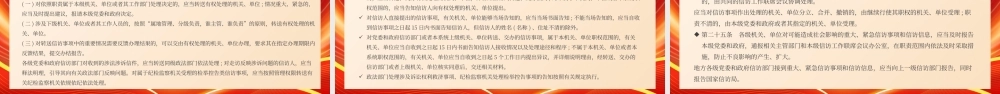 红色大气信访工作条例解读学习PPT模板.pptx